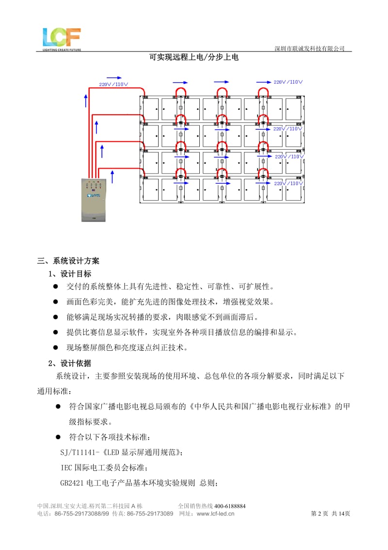 LED天幕屏报价设计方案.doc_第2页