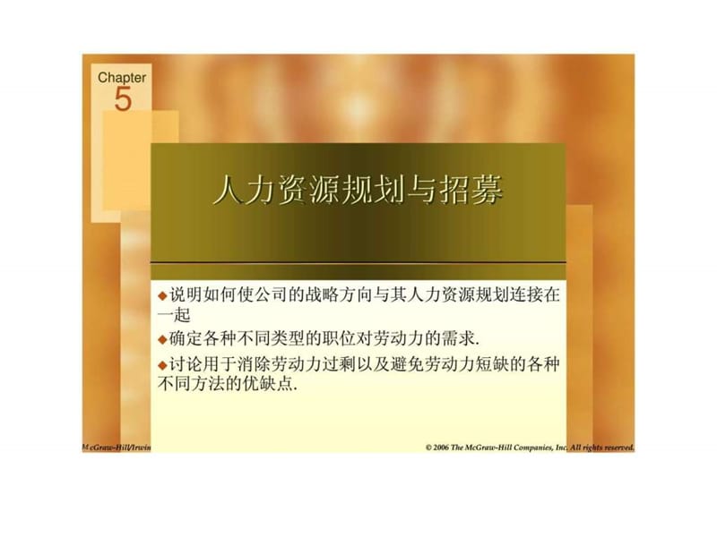 Chapter 5 人力资源规划与招募.ppt_第1页