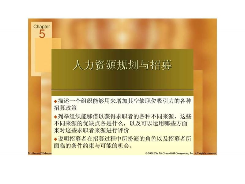 Chapter 5 人力资源规划与招募.ppt_第2页