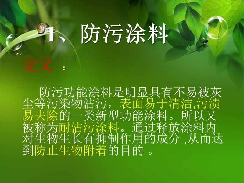 生物功能涂料.ppt_第3页