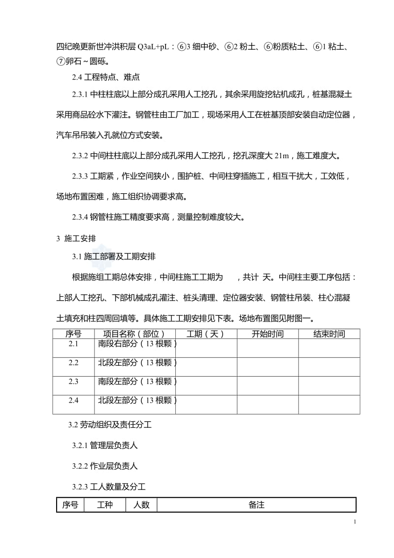 om某地铁车站中间柱及钢管柱施工方案.doc_第2页