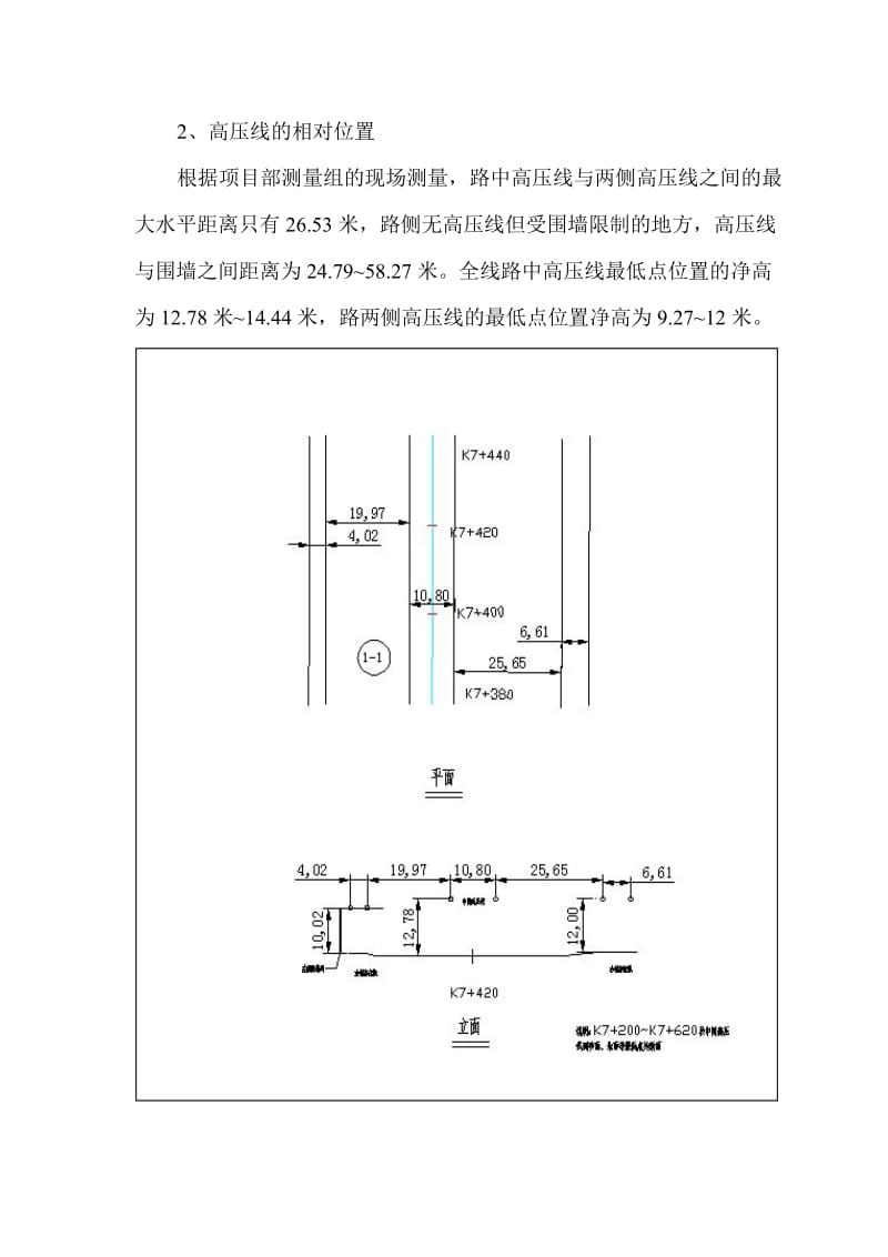 lm袋装砂井桩机安全施工方案.doc_第3页