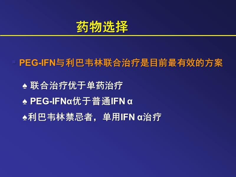 优化初始治疗—个体化RGT策略-北京佑安医院-张世斌.ppt_第3页