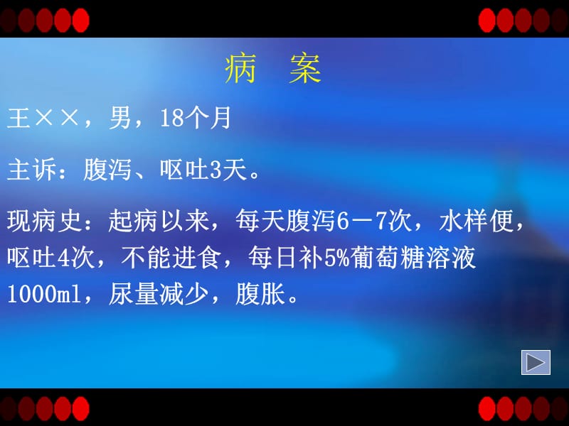 水电解质代谢紊乱改.ppt_第2页