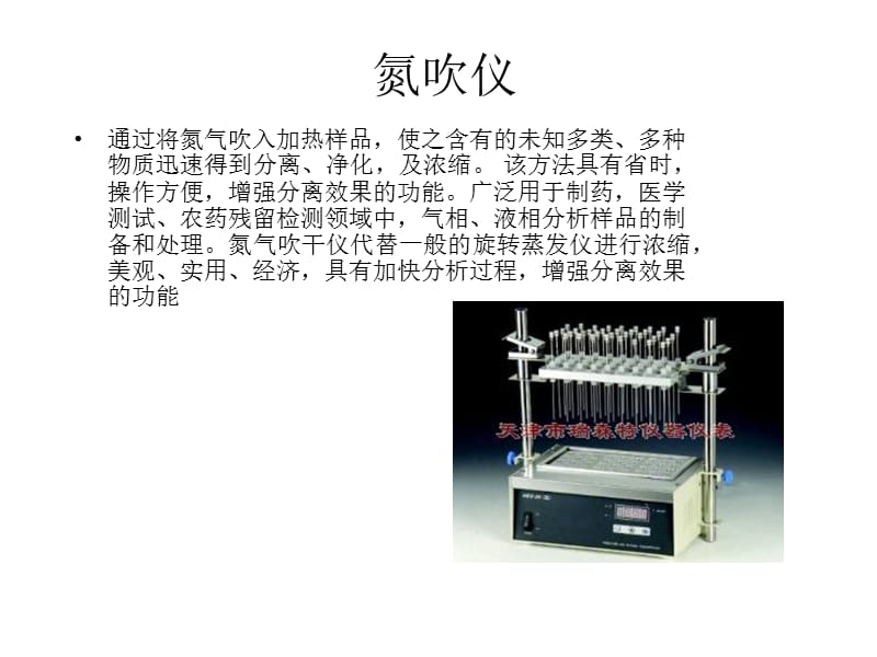 实验室小型仪器.ppt_第2页