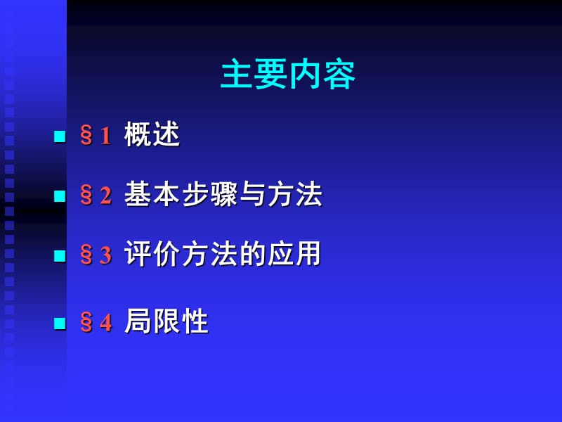 社会医学9章节健康危险因素评价.ppt_第2页