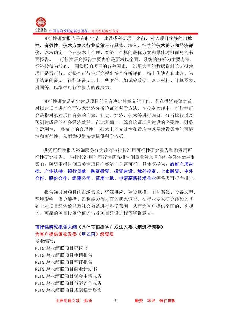 PETG热收缩膜项目可行性研究报告.doc_第2页