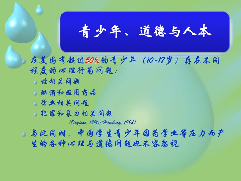 以学生为本的心理教育.ppt_第2页