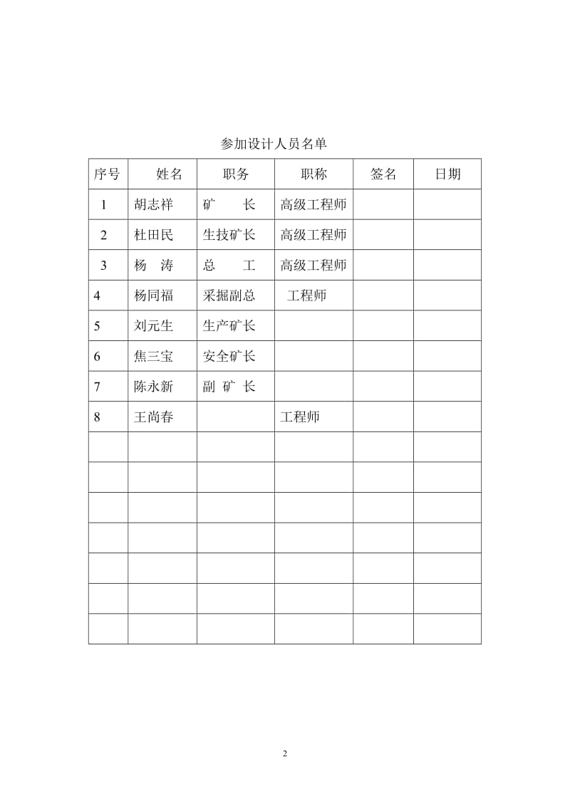 ox龙沟煤矿井下紧急避险系统建设方案设计作者.doc_第2页