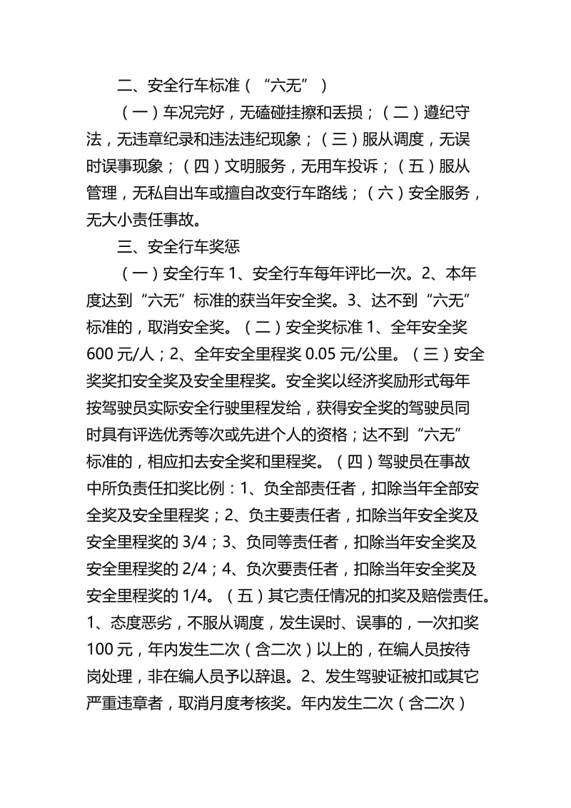 nq安全行车管理制度.doc_第2页