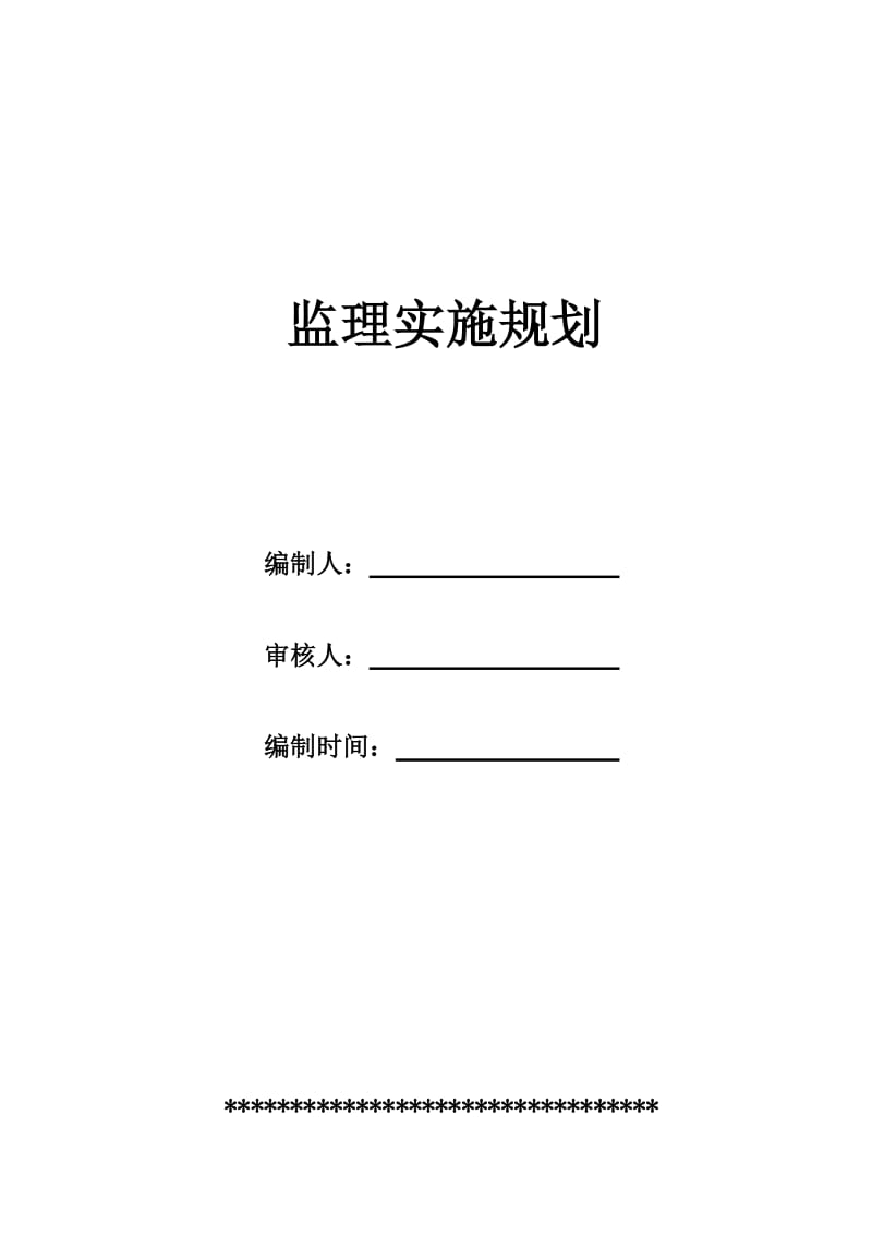 lr多层房建简单监理规划.doc_第1页