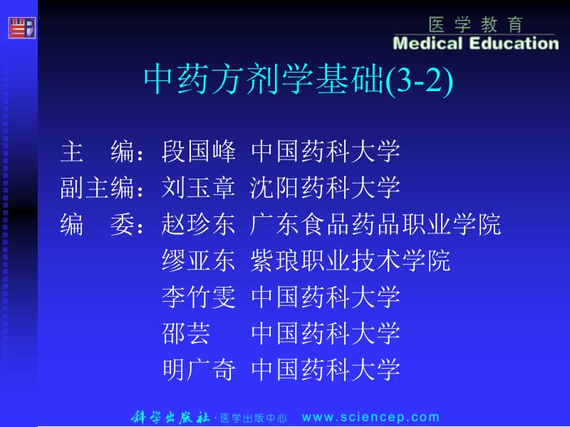 中药方剂学基础3-2.ppt_第1页