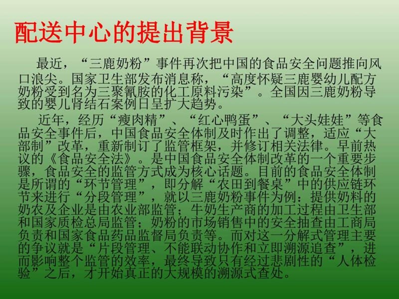 【图文】蔬菜生鲜食品配送中心___演示文稿.ppt_第2页