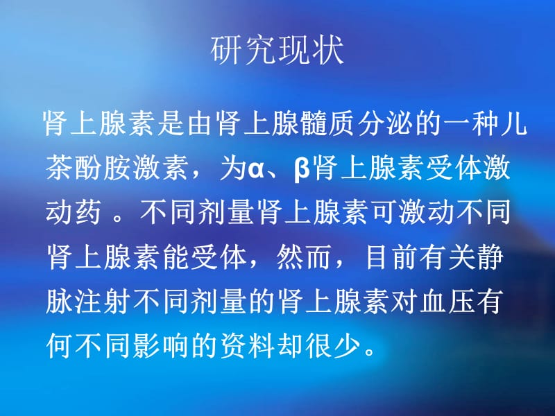 再说肾上腺素.ppt_第3页