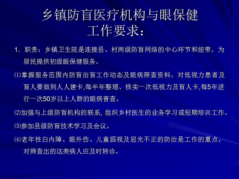 乡镇初级眼保健教材(上).ppt_第3页