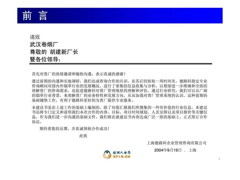 武汉卷烟厂全员目标导向的绩效管理系统项目建议书.ppt_第2页