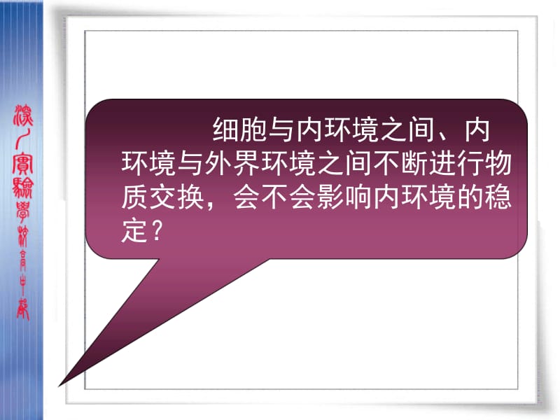 生物：1.2《内环境稳态的重要性》课件(新人教版必修3).ppt_第2页