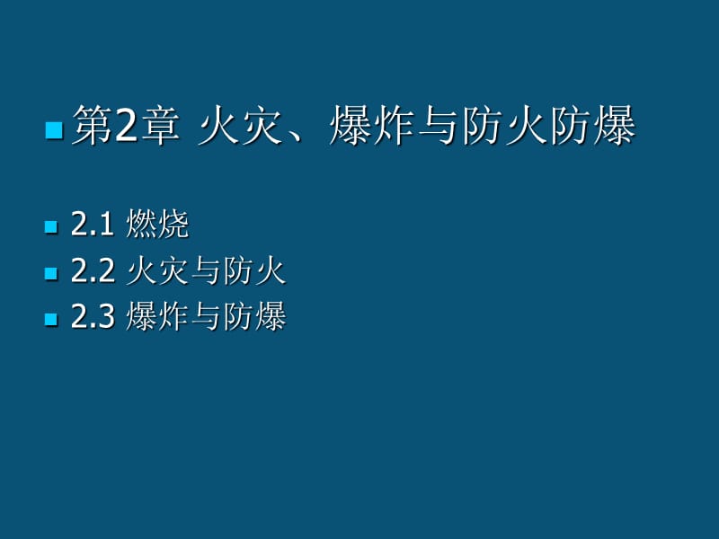 实验室安全讲义.ppt_第1页