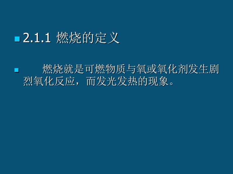 实验室安全讲义.ppt_第2页