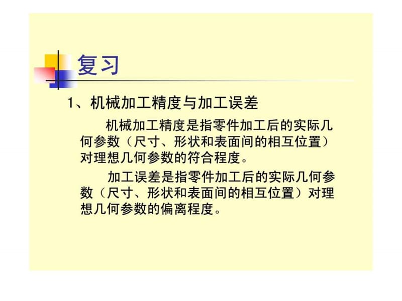 机械加工工艺学.ppt.ppt_第2页