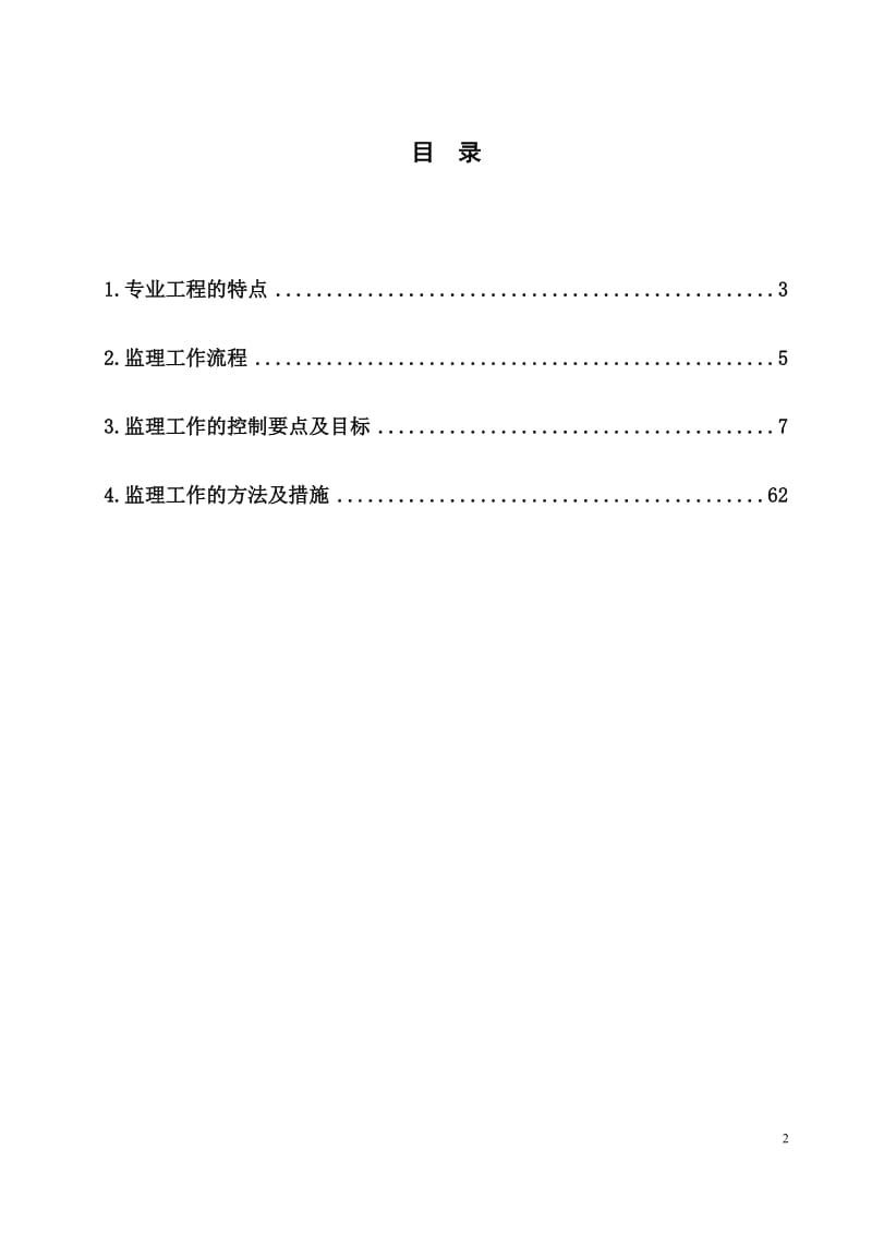 mqb静设备监理细则.doc_第2页