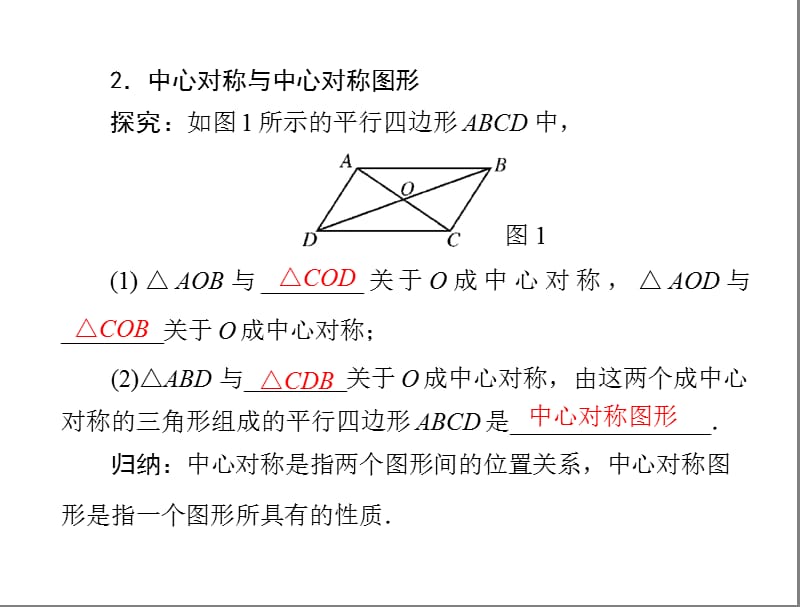 数学：23.2《中心对称图形》课件(人教版九年级上).ppt_第2页
