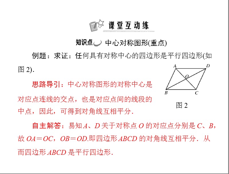 数学：23.2《中心对称图形》课件(人教版九年级上).ppt_第3页