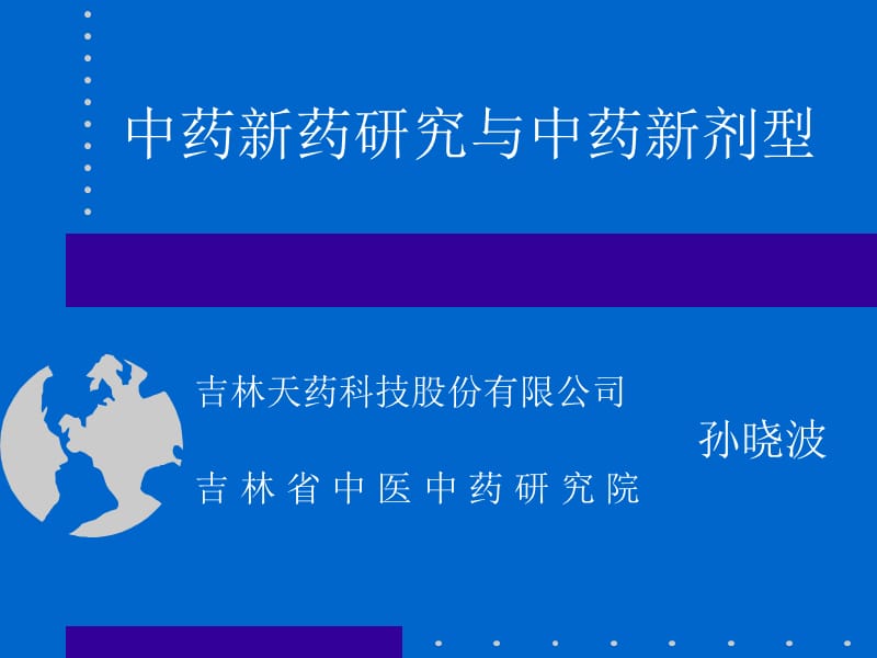 中药新剂型.ppt_第1页