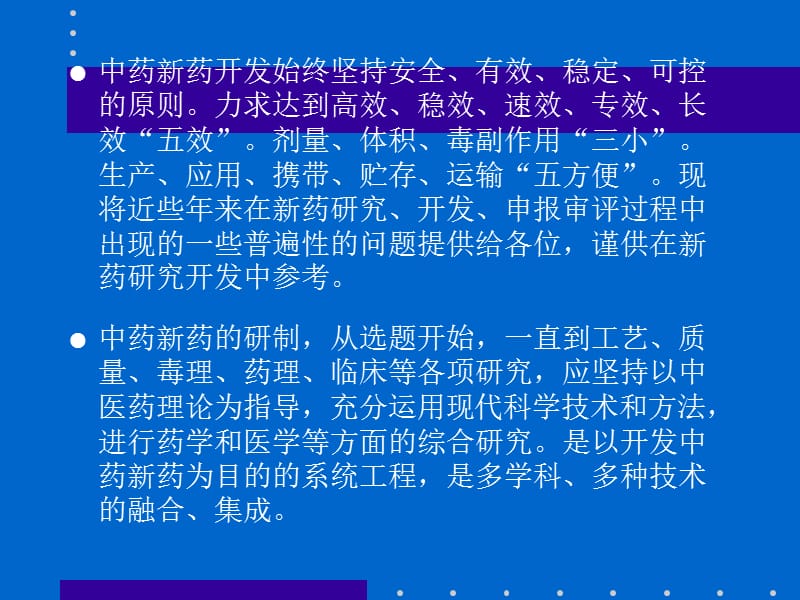 中药新剂型.ppt_第2页