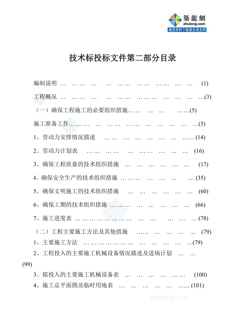 oh人行天桥垂直绿化施工组织设计_secret.doc_第1页