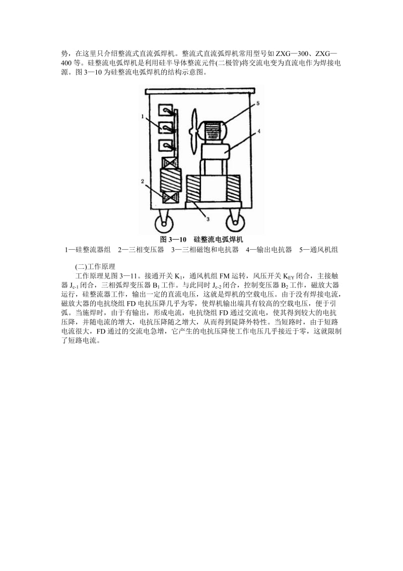 nl焊条电弧焊与电弧切割设备的基本结构和工作原理.doc_第3页