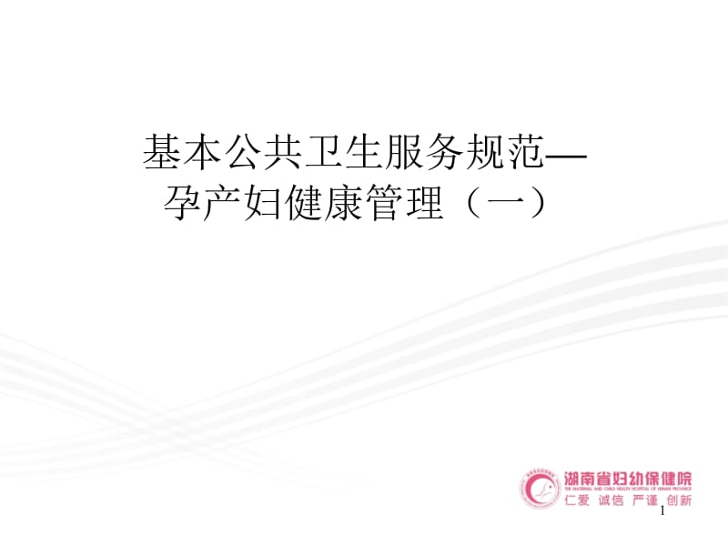 孕产妇健康管理.ppt_第1页