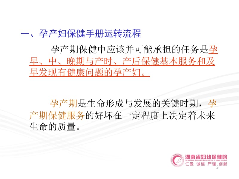 孕产妇健康管理.ppt_第3页