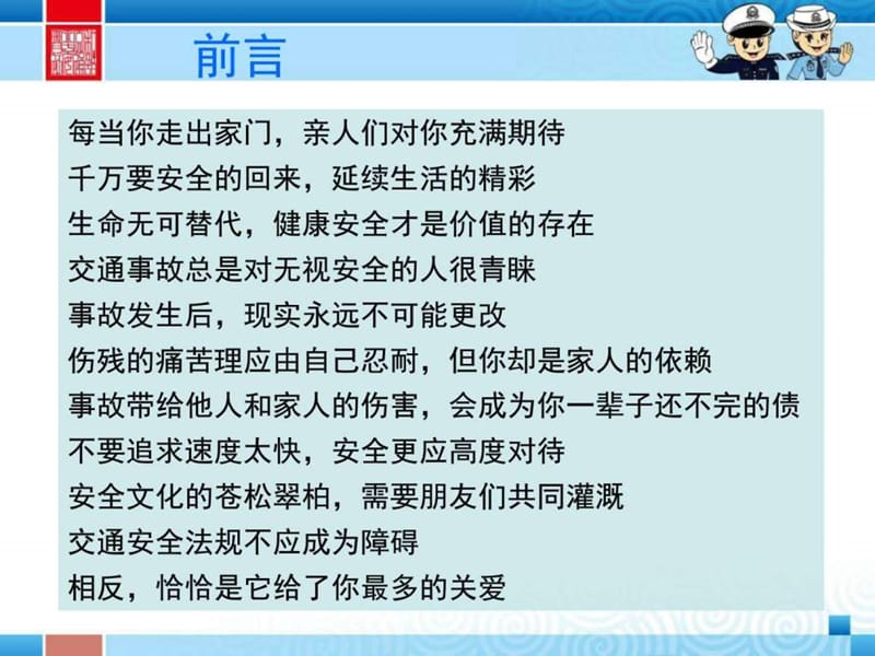 新手上路及自驾游注意事项.ppt.ppt_第2页