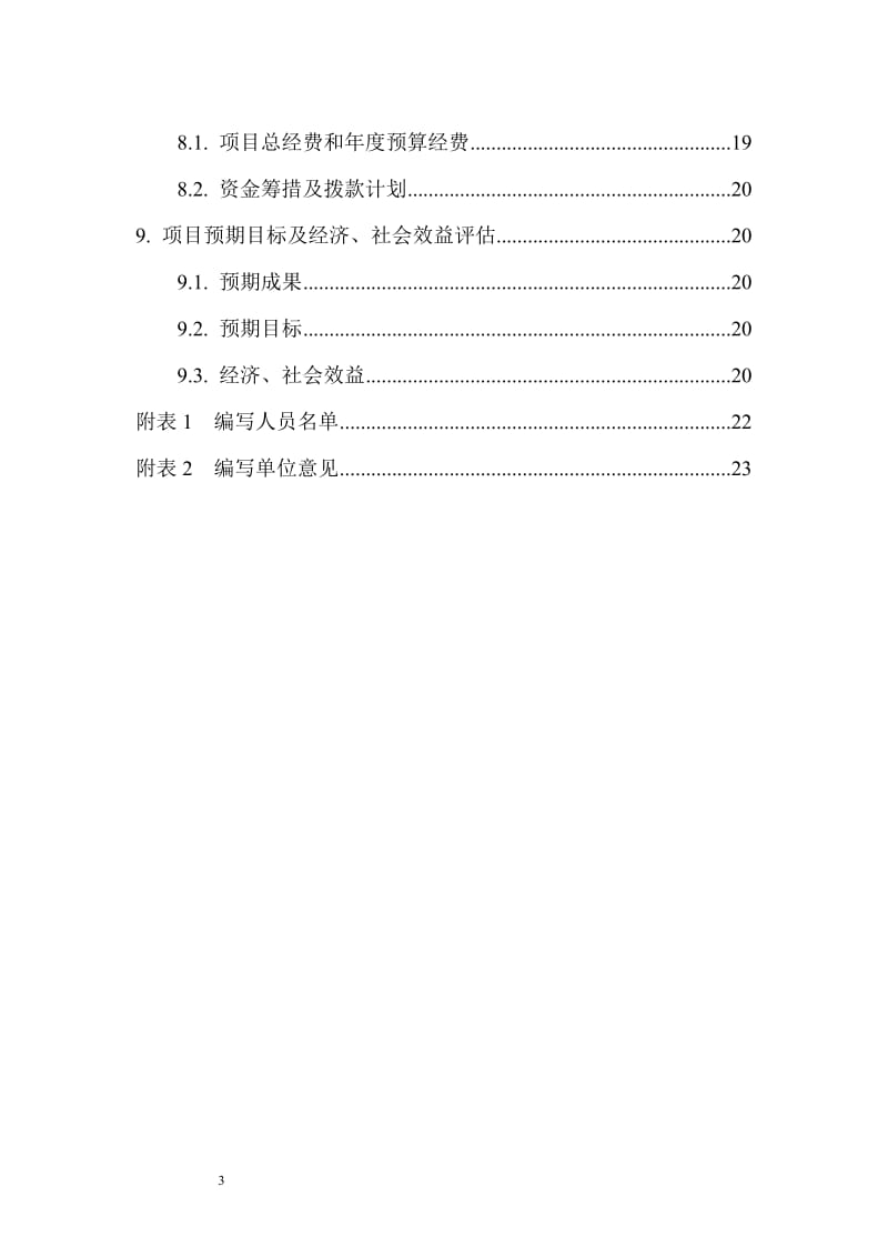 oz超长步距爆破挤淤_项目可行性研究报告.doc_第3页