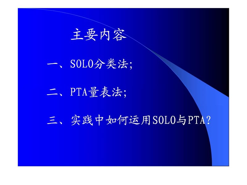 “开放性试题如何评分”演示文稿.ppt.ppt_第2页