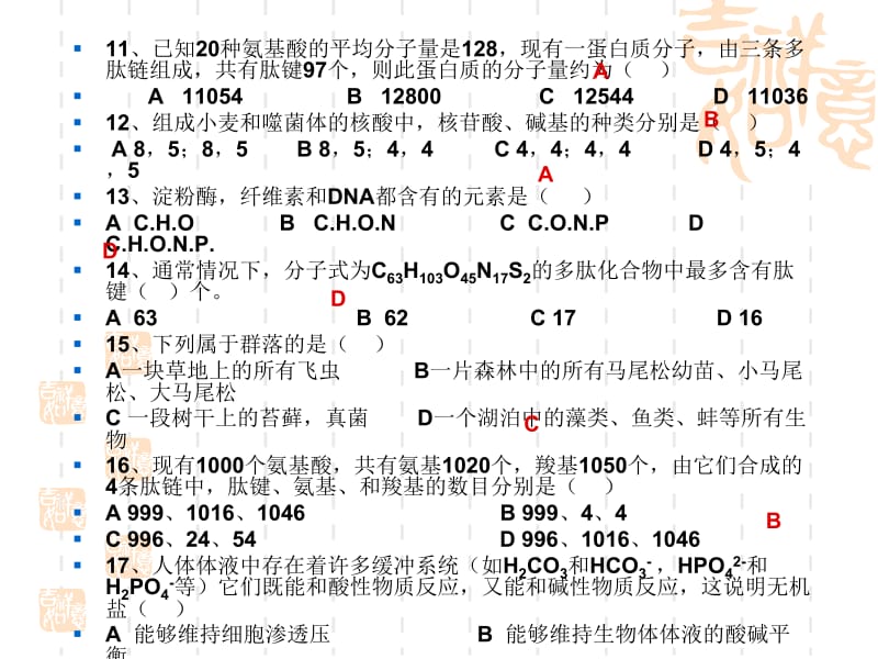 生物必修1第一、二章检测 - 副本 (2).ppt_第3页