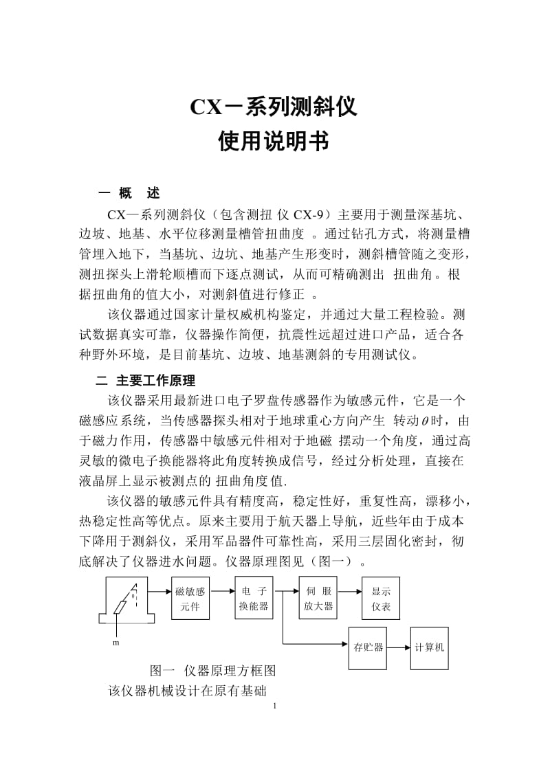 orCX-系列测斜仪.doc_第1页