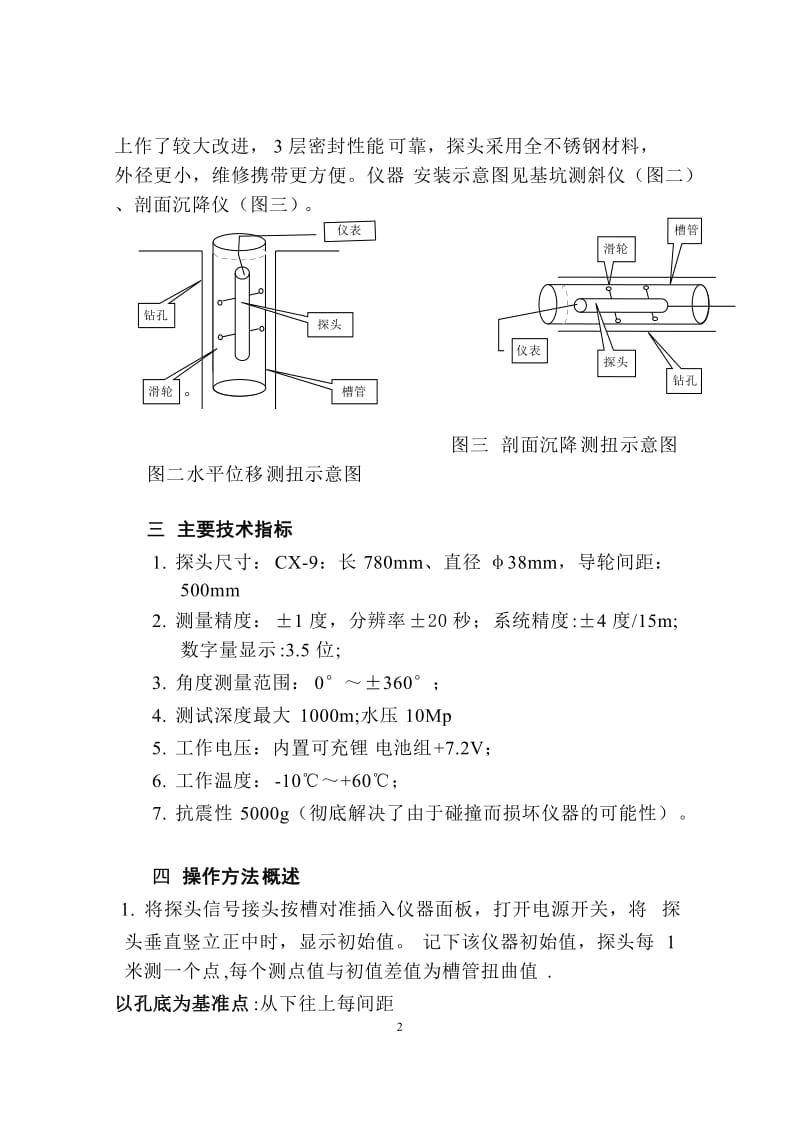 orCX-系列测斜仪.doc_第2页