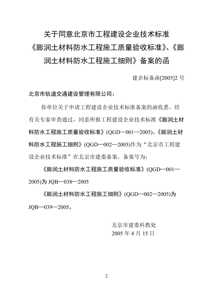 G__膨润土材料防水质量验收标准_膨润土防水毯施工细则.doc_第3页