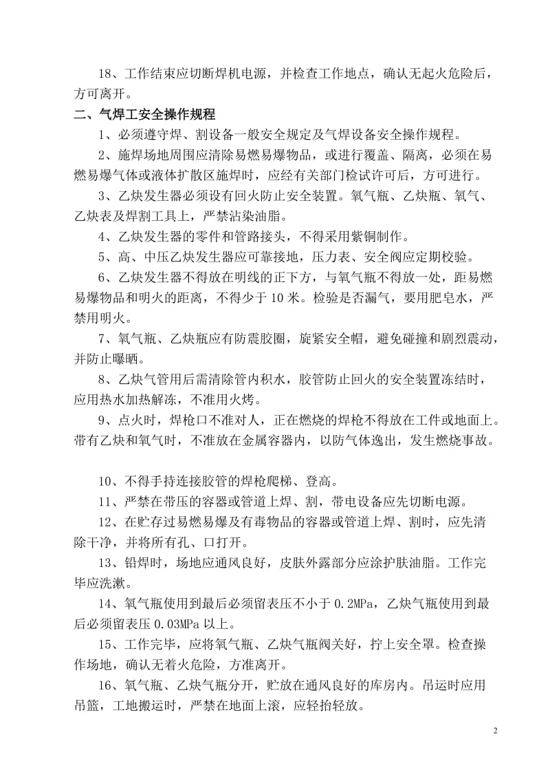 jq电工+电+气焊工安全知识培训讲义与考题答案解析汇编.doc_第2页