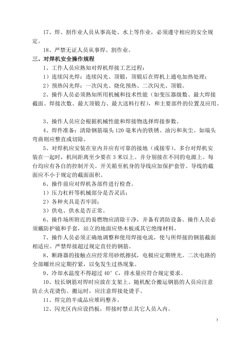 jq电工+电+气焊工安全知识培训讲义与考题答案解析汇编.doc_第3页