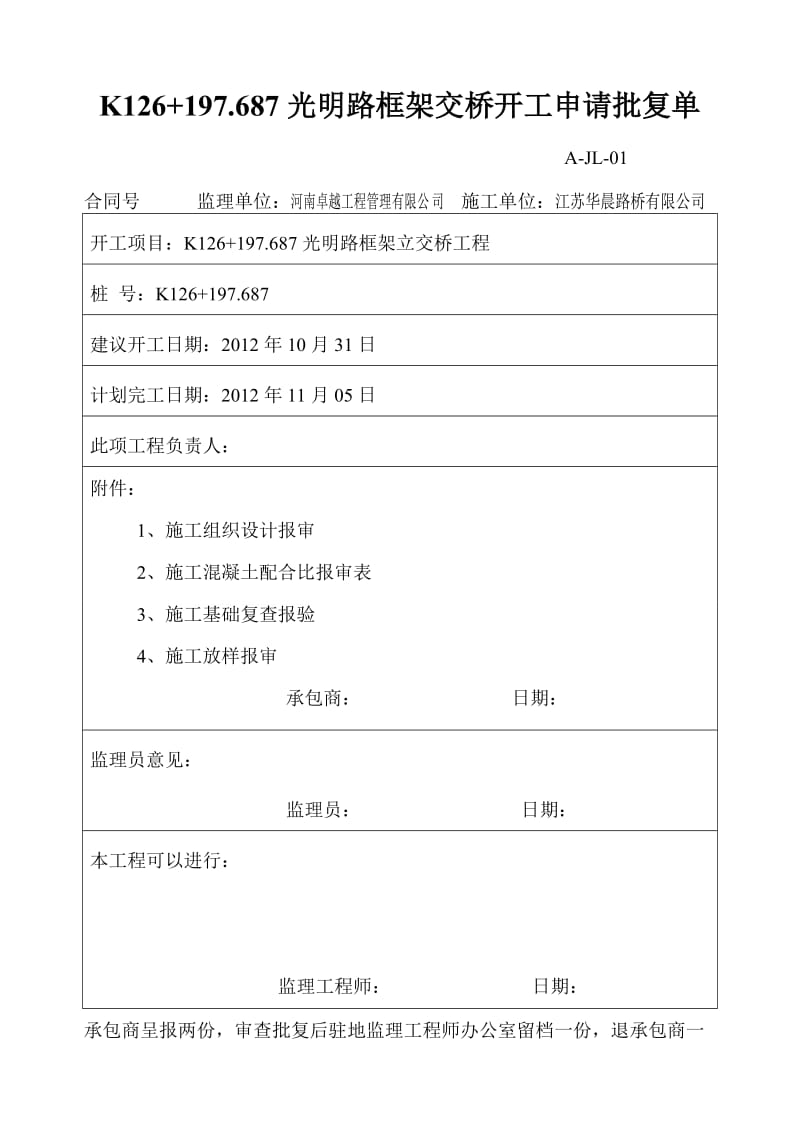 nk搭板分项工程开工报告.doc_第3页