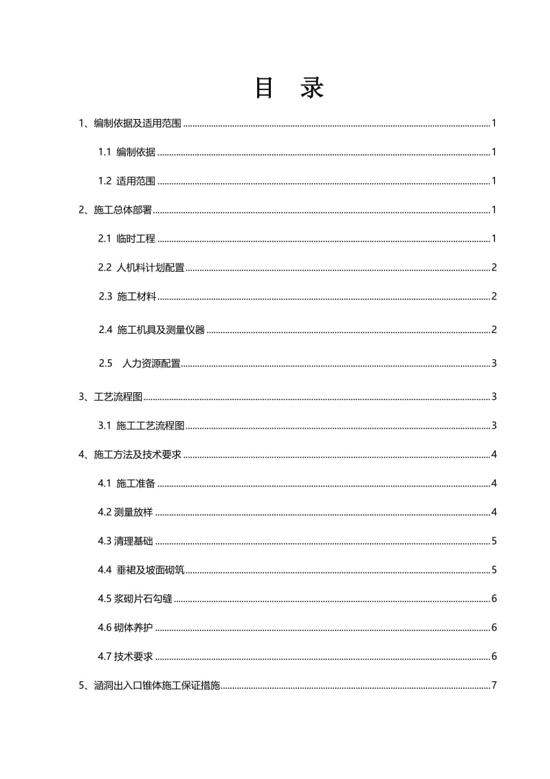 ke涵洞出入口锥体施工方案.doc_第3页