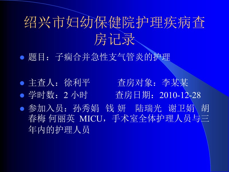 子痫的护理[1].ppt_第1页