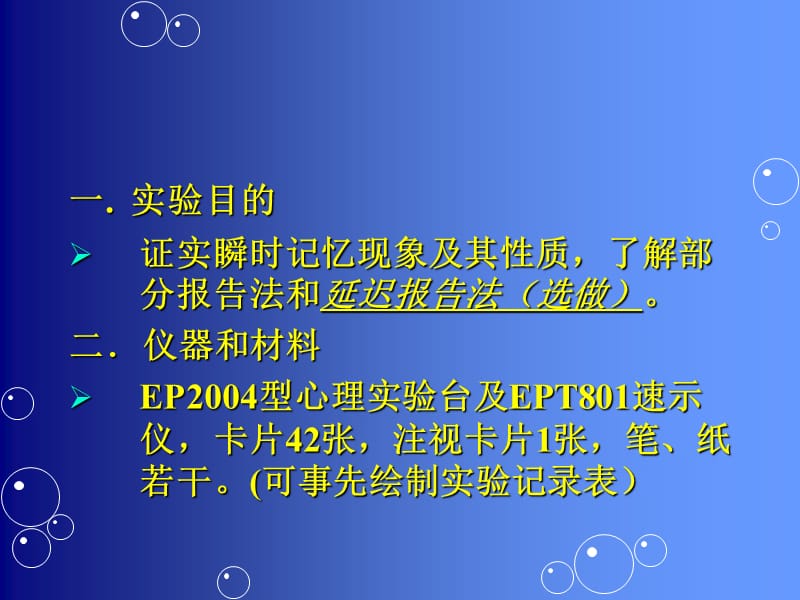 瞬时记忆实验.ppt_第2页