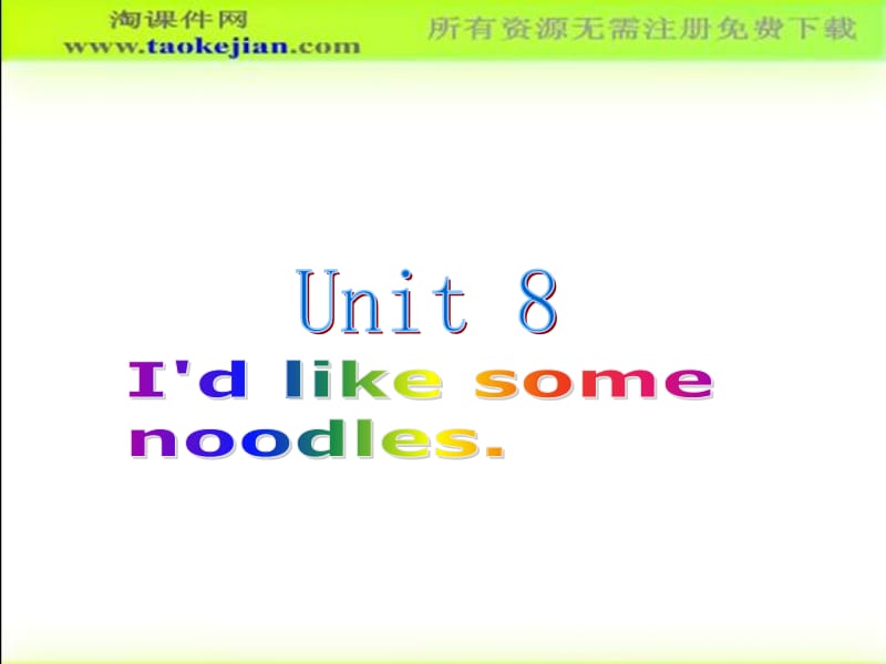 人教版（新目标）初中七下unit8 I’d like some noodles ppt课件5.ppt_第1页