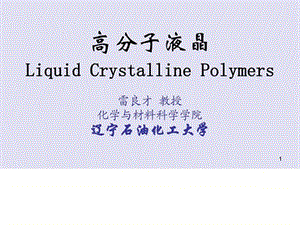 高分子液晶Liquid Crystalline Polymers.ppt.ppt