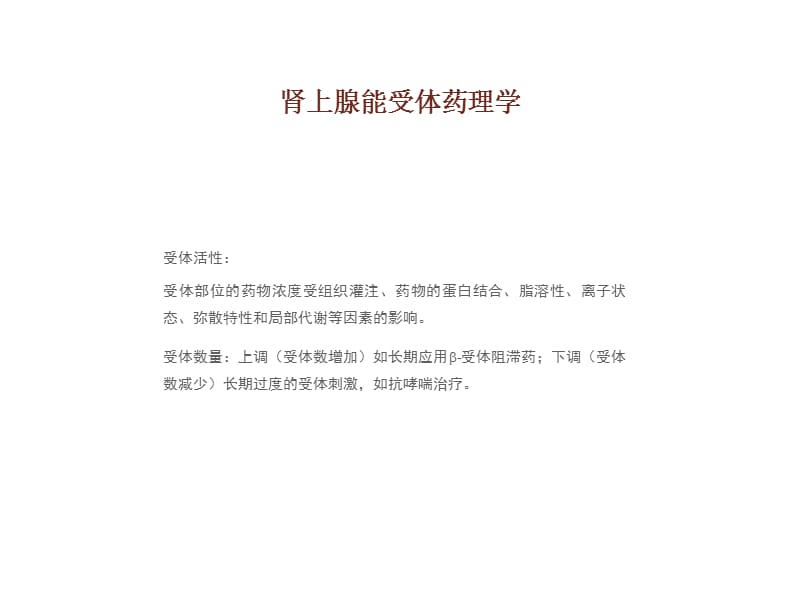 手术期常用心血管药物的应用.ppt_第3页