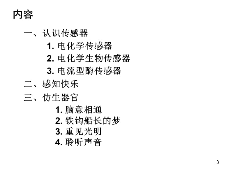 生命的奥秘3 把握生命的脉搏.ppt_第3页